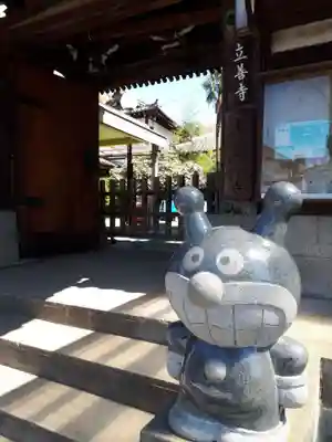 立善寺の山門・神門