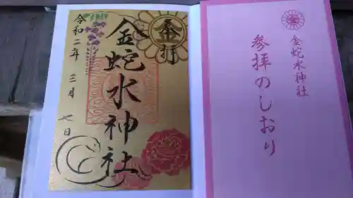 金蛇水神社の授与品その他