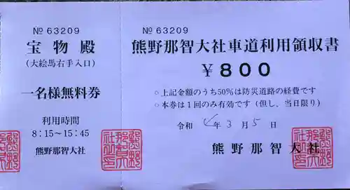 熊野那智大社(和歌山県)