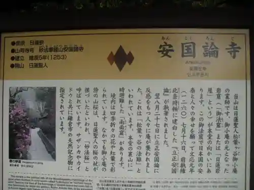 安國論寺（安国論寺）の歴史