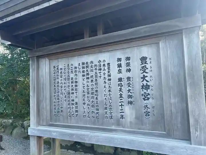 伊勢神宮外宮(豊受大神宮)(三重県)
