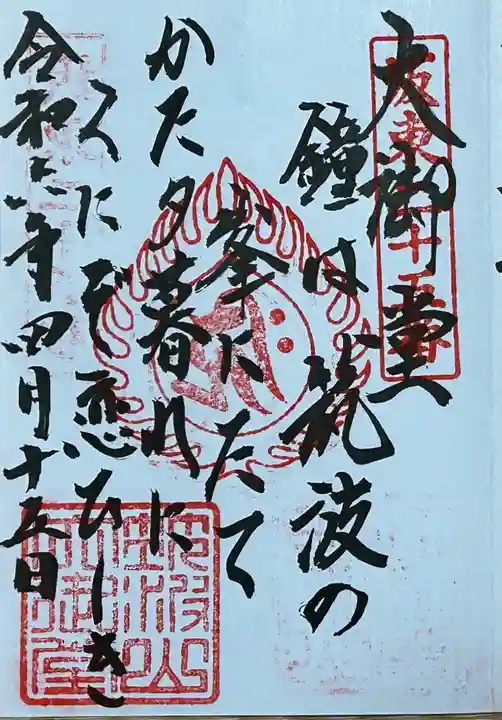 筑波山大御堂の御朱印