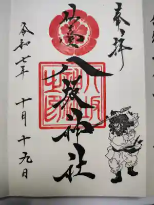 仙台八坂神社の御朱印