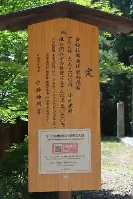 仁科神明宮(長野県)