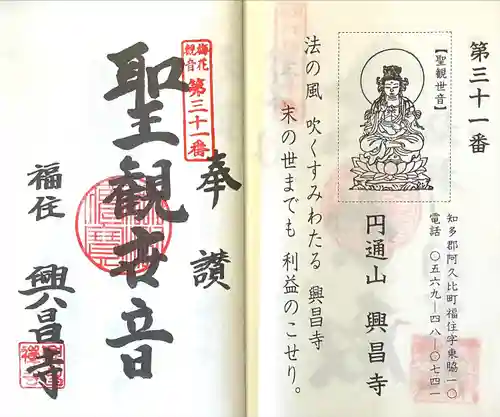 興昌寺(愛知県)