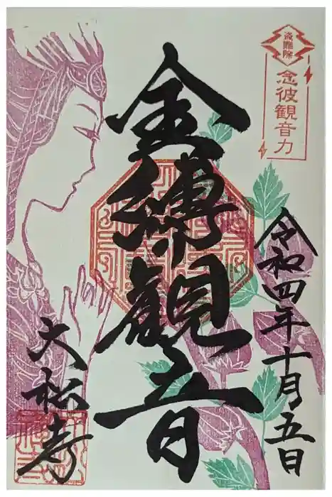 大松禅寺の御朱印