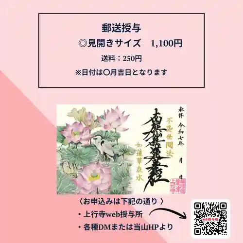 上行寺(静岡県)