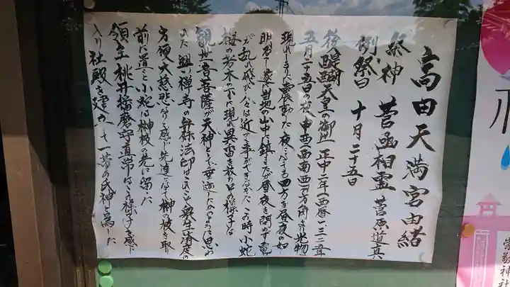 高田天満宮の御朱印