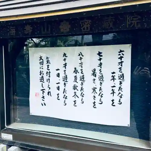 密藏院(埼玉県)