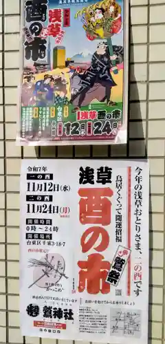 鷲神社(東京都)