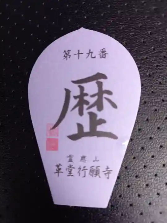 行願寺(革堂)(京都府)