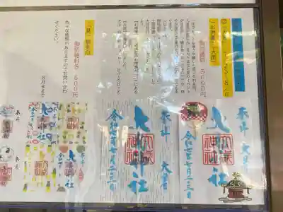 大歳神社(山口県)