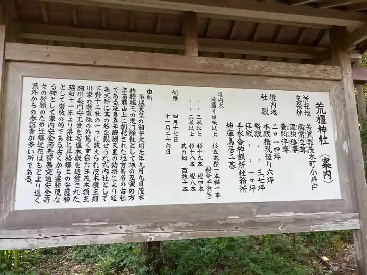 荒橿神社(栃木県)