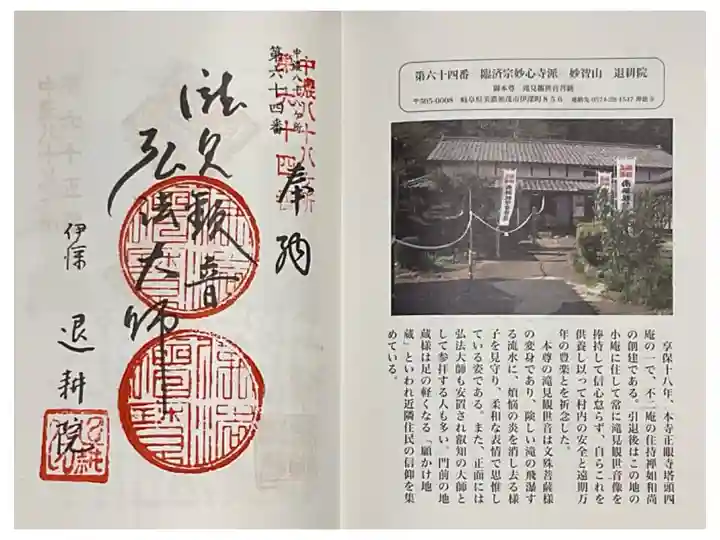 退耕院さんは対応できる方がいなくなってしまったので禅徳寺さんで押印していただきました。
