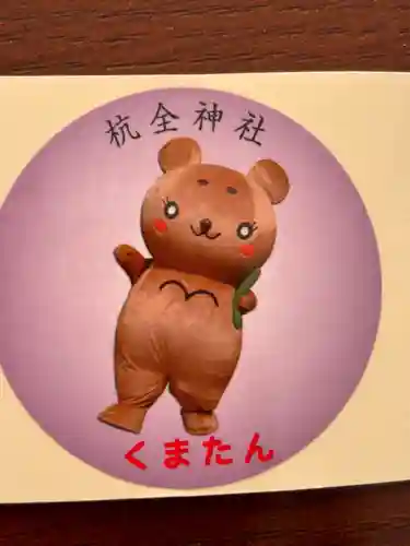 杭全神社(大阪府)