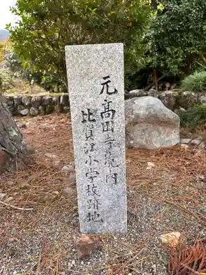 御霊神社のその他建物