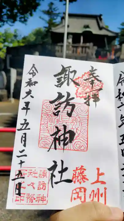 諏訪神社(群馬県)