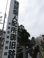 本願寺国府別院のその他建物