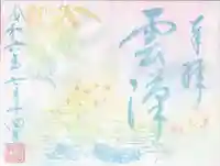 菊田神社(千葉県)