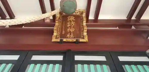 諏訪神社のその他建物