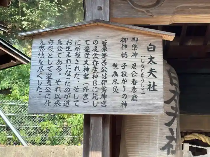 津田天満宮(滋賀県)