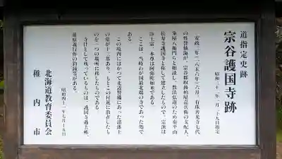 護国寺(北海道)