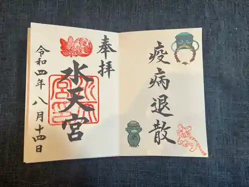 水天宮の御朱印