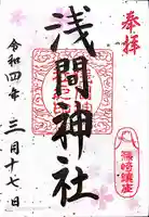 篠崎浅間神社(東京都)