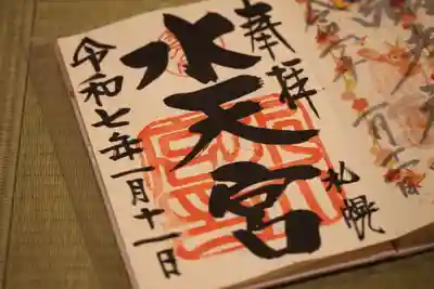 水天宮(北海道)