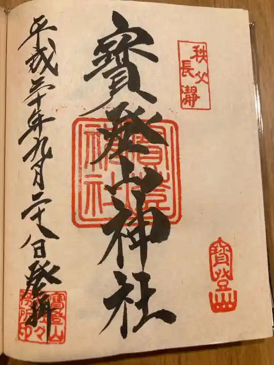 宝登山神社(埼玉県)