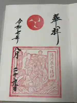 五所神社の御朱印
