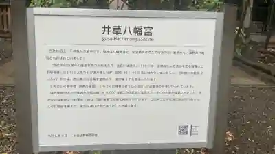 井草八幡宮(東京都)