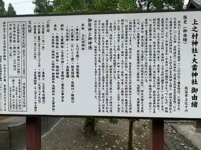 上之村神社(埼玉県)