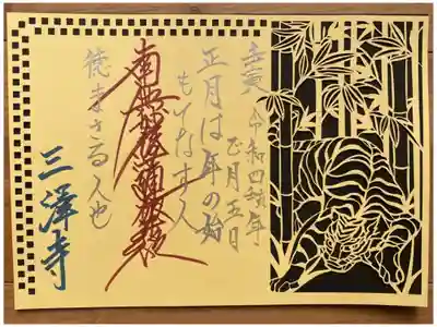 切り絵御朱印