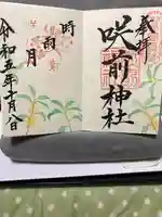 咲前神社(群馬県)