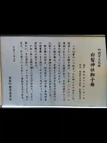 白髪神社(埼玉県)