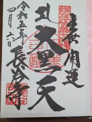 長谷寺の御朱印