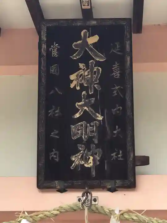 大神神社(花池)の本殿・本堂