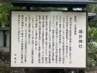 城井神社(大分県)