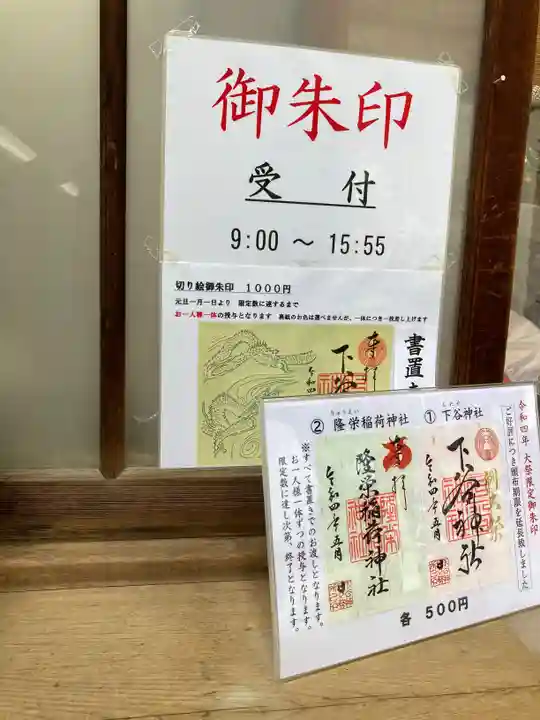 下谷神社のその他建物