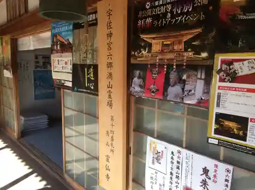 霊仙寺(大分県)