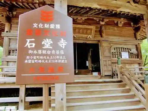 石堂寺の本殿・本堂