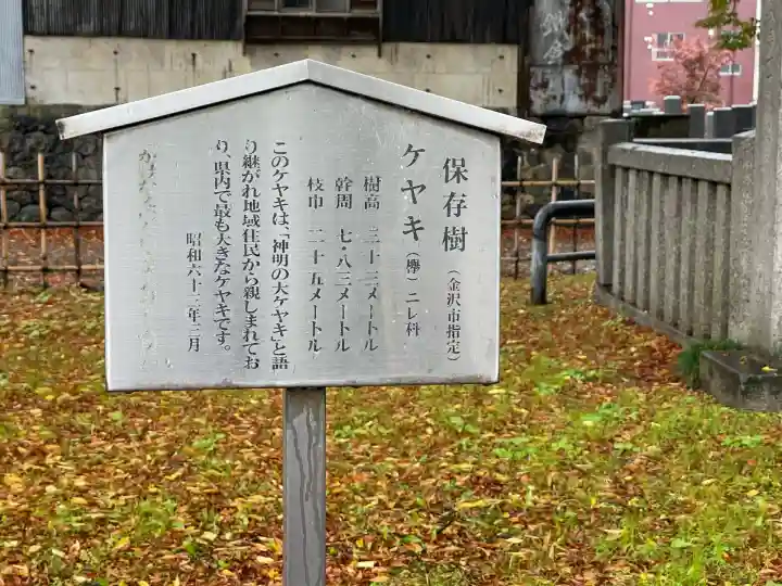 神明宮(石川県)