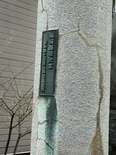 駒込天祖神社の{uncategorized: "未分類", other: "その他", undefined: "問題あり", building: "その他建物", grave: "お墓", sacred_gate: "鳥居", guardian: "狛犬", statue: "像", buddha: "仏像", history: "歴史", nature: "自然", garden: "庭園", animal: "動物", pagoda: "塔", temizu: "手水舎", mountain_gate: "山門・神門", sanctuary: "本殿・本堂", subordinate: "末社・摂社", art: "芸術", scenery: "景色", jizo: "地蔵", ema: "絵馬", goshuin: "御朱印", omikuji: "おみくじ", items: "授与品その他", amulet: "お守り", goshuincho: "御朱印帳", eats: "食事", festival: "お祭り", votive_dance: "神楽", shichigosan: "七五三参", wedding: "結婚式", experience: "体験その他", initially: "初詣", around: "周辺", anti_infection: "感染症対策"}