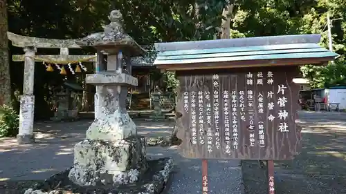 片菅神社のその他建物