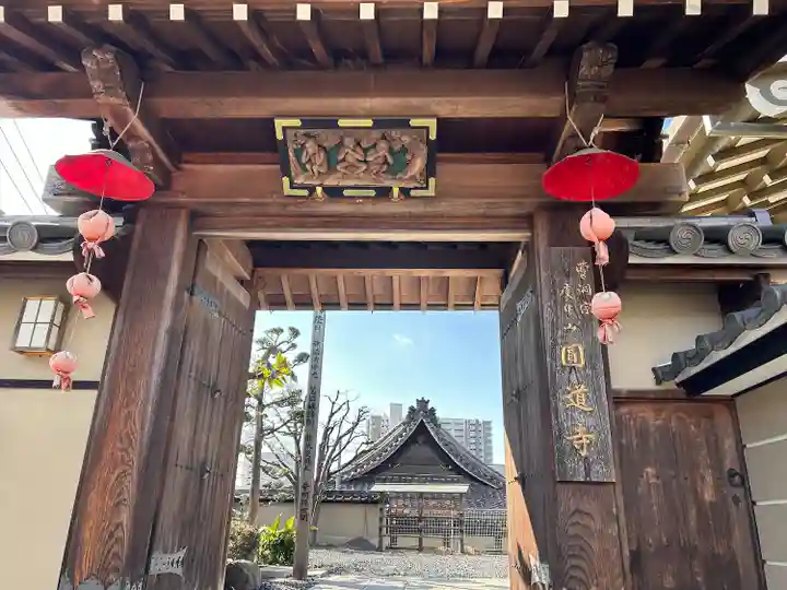 円道寺の山門・神門