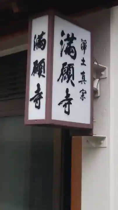 満願寺のその他建物