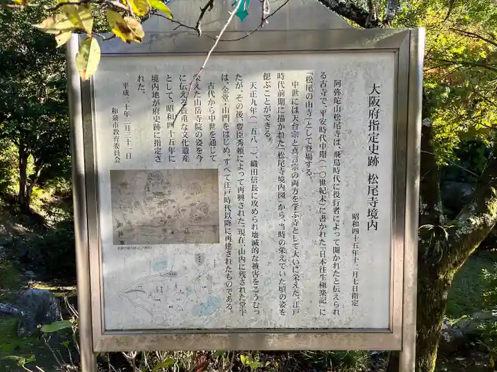 松尾寺(大阪府)