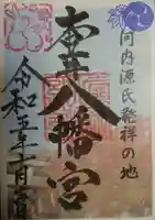 壺井八幡宮(大阪府)