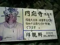 円応寺のその他建物